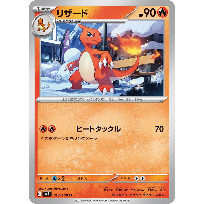 Charmeleon 013/108 Pokemon Ruler of the Black Flame (SV3) Trading Card Uncommon (Japanese)