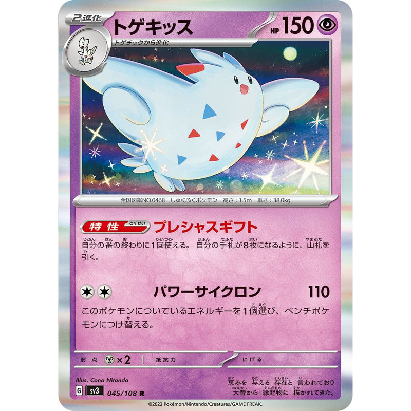 Togekiss 045/108 Pokemon Ruler of the Black Flame (SV3) Trading Card Rare (Japanese)