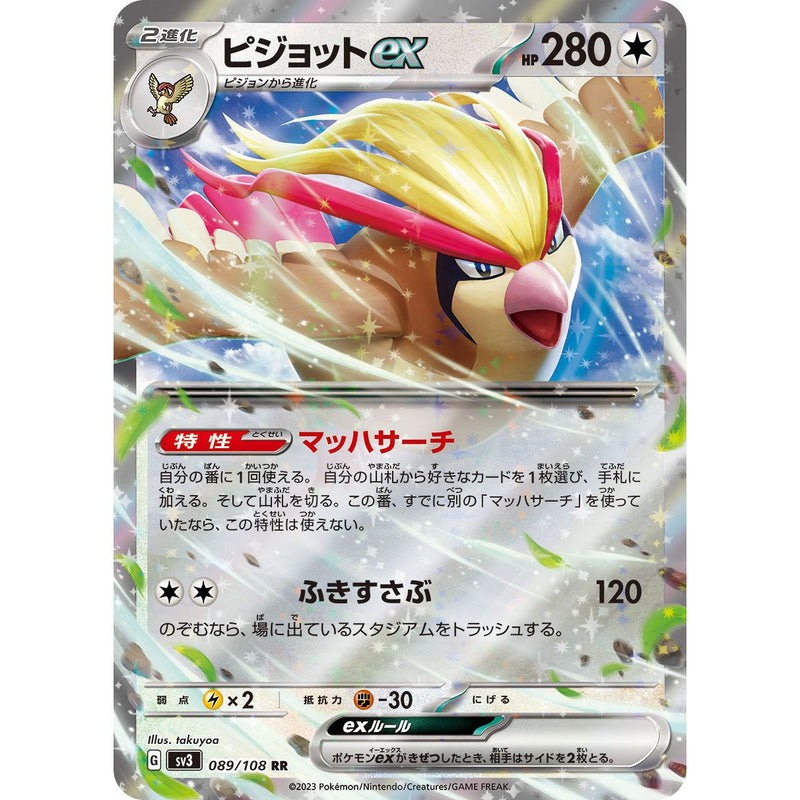 Pidgeot ex 089/108 Pokemon Ruler of the Black Flame (SV3) Trading Card Double Rare (Japanese)