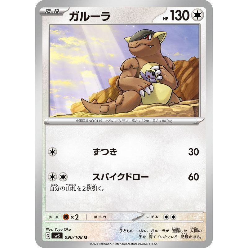 Kangaskhan 090/108 Pokemon Ruler of the Black Flame (SV3) Trading Card Uncommon (Japanese)