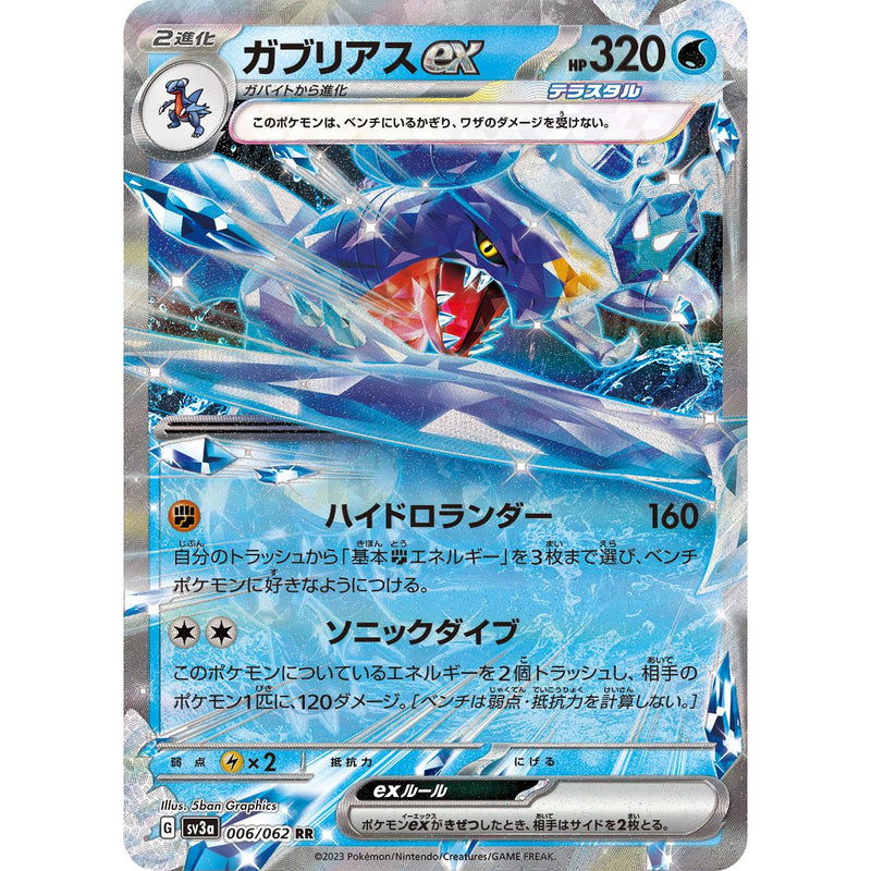 Garchomp ex 006/062 Pokemon Raging Surf (SV3a) Trading Card Double Rare (Japanese)