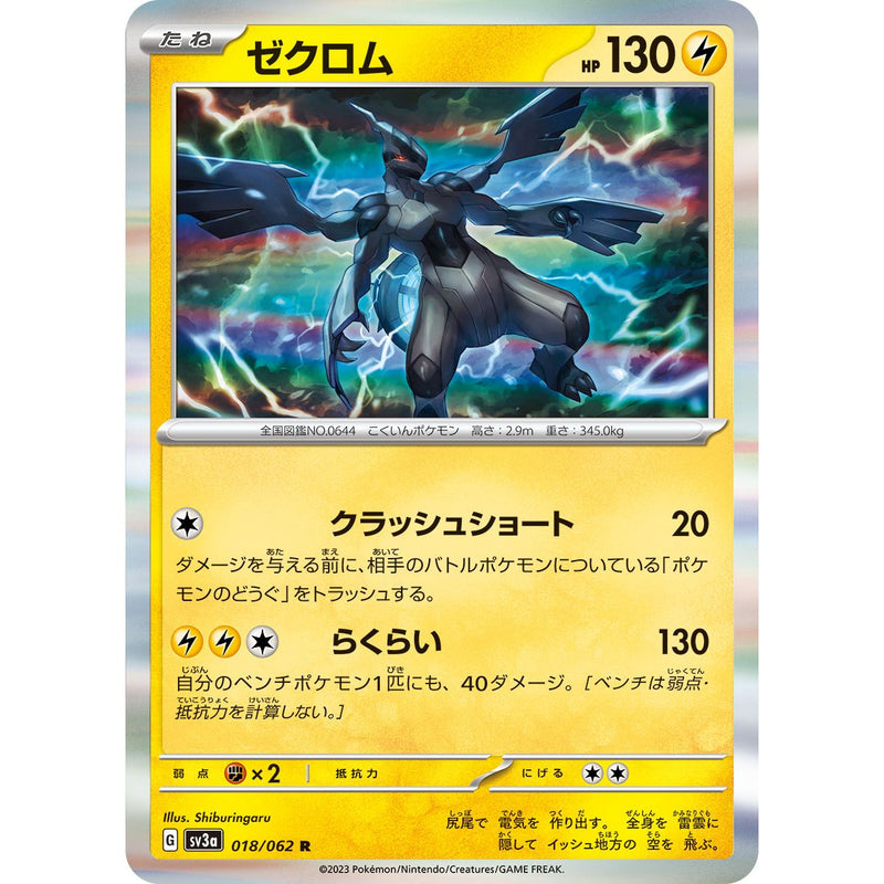 Zekrom 018/062 Pokemon Raging Surf (SV3a) Trading Card Rare (Japanese)