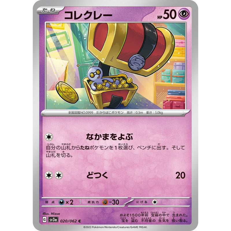 Gimmighoul 020/062 Pokemon Raging Surf (SV3a) Trading Card Common (Japanese)