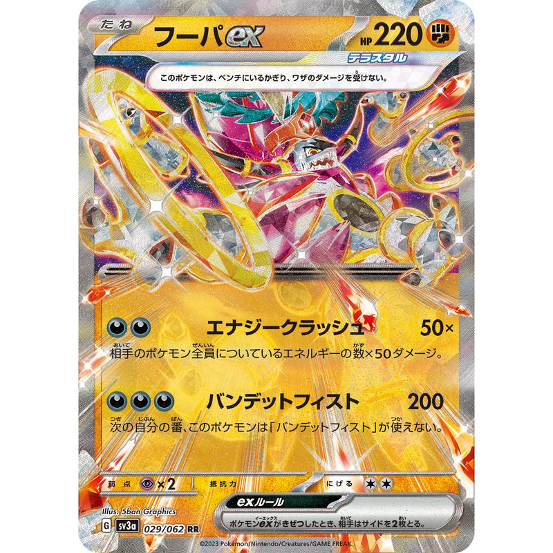 Hoopa ex 029/062 Pokemon Raging Surf (SV3a) Trading Card Double Rare (Japanese)