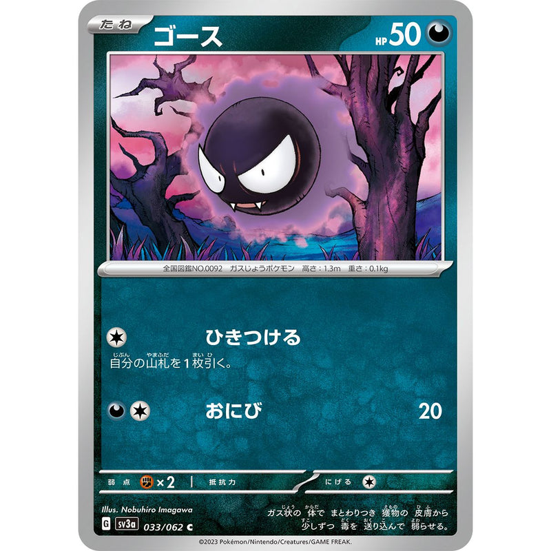 Gastly 033/062 Pokemon Raging Surf (SV3a) Trading Card Common (Japanese)