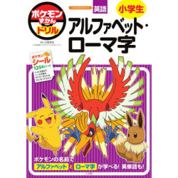 Book Alphabet & Romaji Elementary School Students Pokemon Zukan Drill