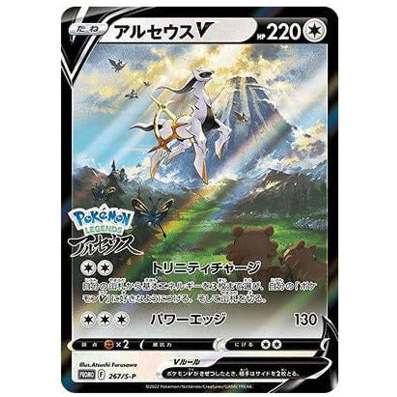 ARCEUS V Promo Card Pokemon 267/S-P