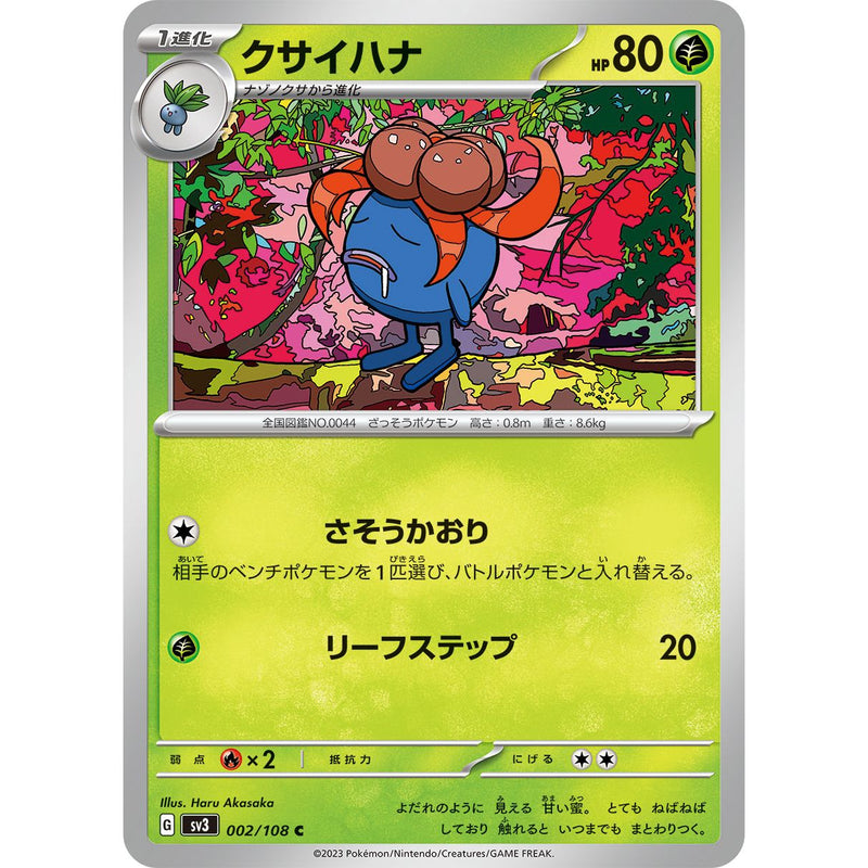 Gloom 002/108 Pokemon Ruler of the Black Flame (SV3) Trading Card Common (Japanese)