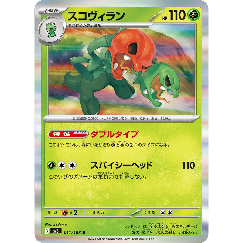 Scovillain 011/108 Pokemon Ruler of the Black Flame (SV3) Trading Card Rare (Japanese)