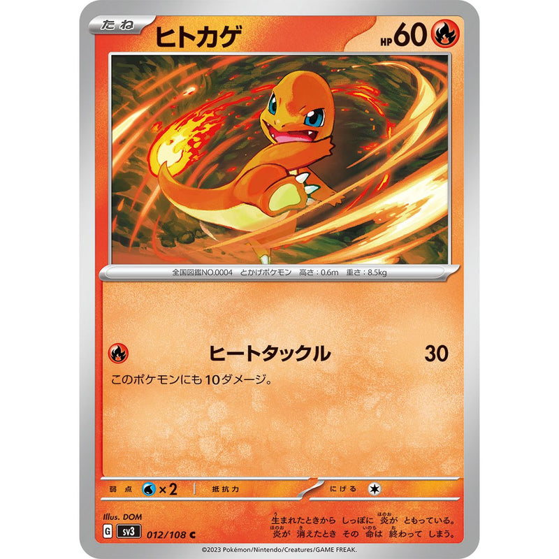 Charmander 012/108 Pokemon Ruler of the Black Flame (SV3) Trading Card Common (Japanese)