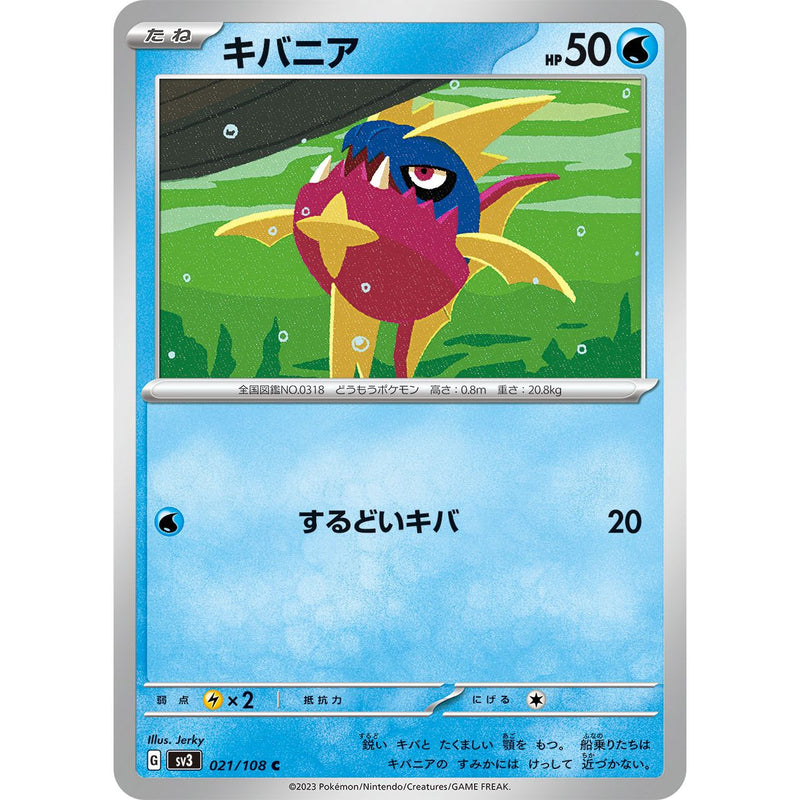 Carvanha 021/108 Pokemon Ruler of the Black Flame (SV3) Trading Card Common (Japanese)