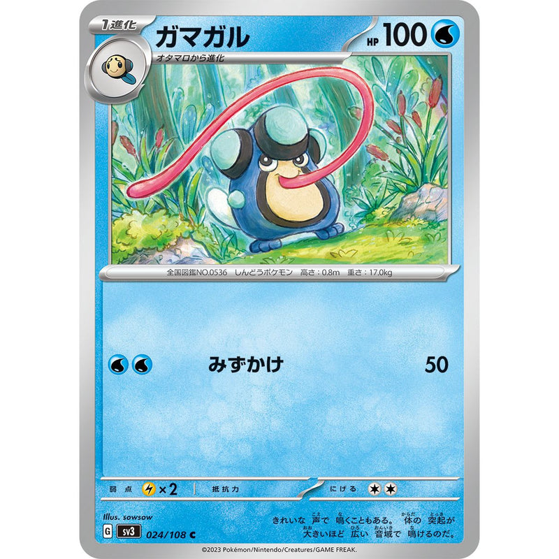Palpitoad 024/108 Pokemon Ruler of the Black Flame (SV3) Trading Card Common (Japanese)