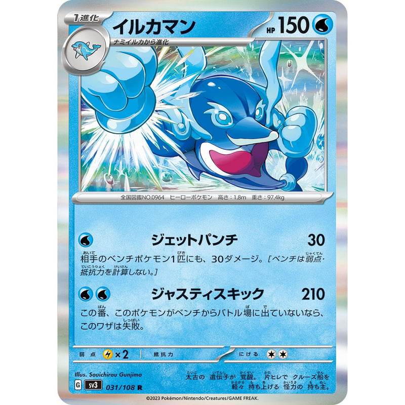 Palafin 031/108 Pokemon Ruler of the Black Flame (SV3) Trading Card Rare (Japanese)