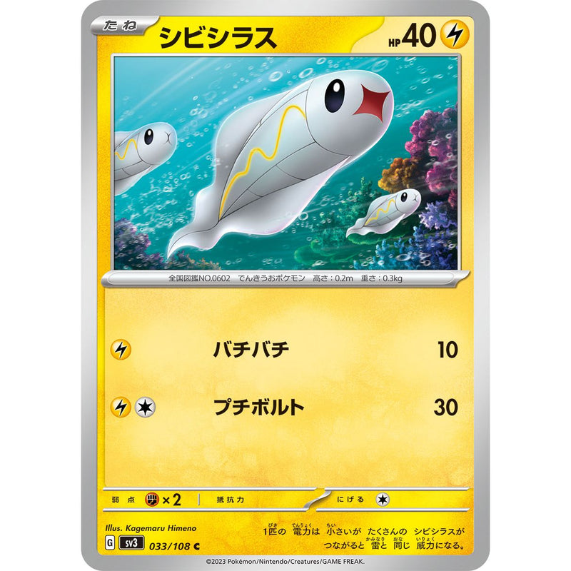 Tynamo 033/108 Pokemon Ruler of the Black Flame (SV3) Trading Card Common (Japanese)