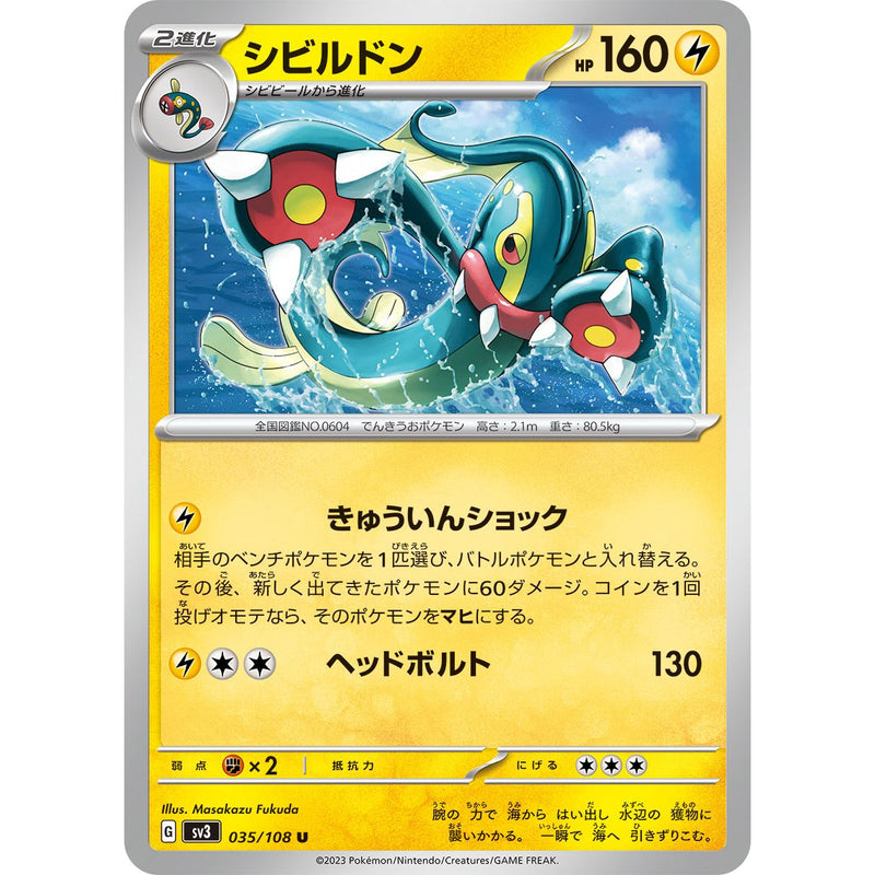 Eelektross 035/108 Pokemon Ruler of the Black Flame (SV3) Trading Card Uncommon (Japanese)