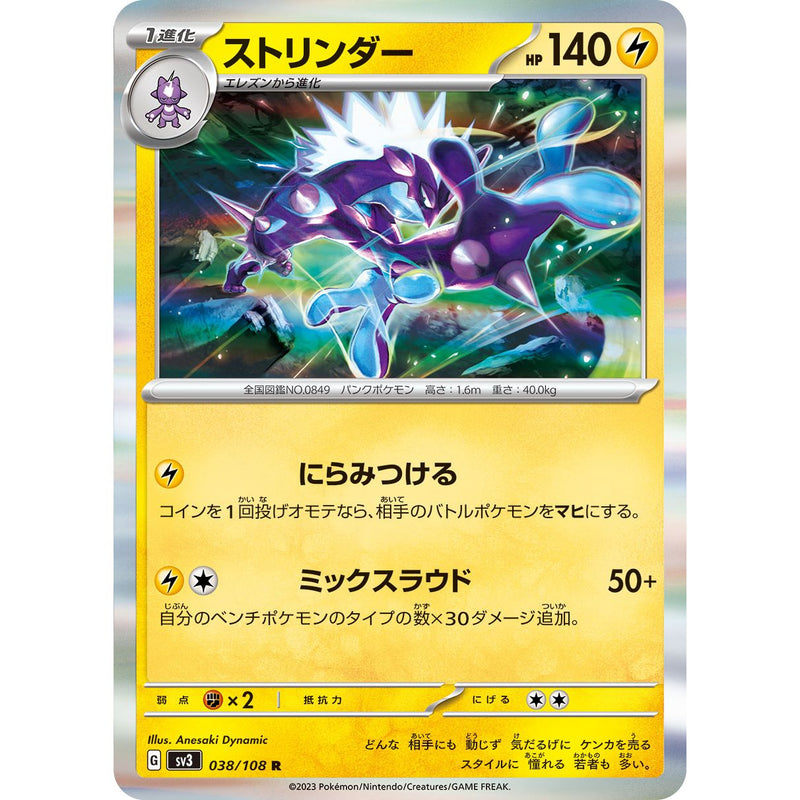 Toxtricity 038/108 Pokemon Ruler of the Black Flame (SV3) Trading Card Rare (Japanese)