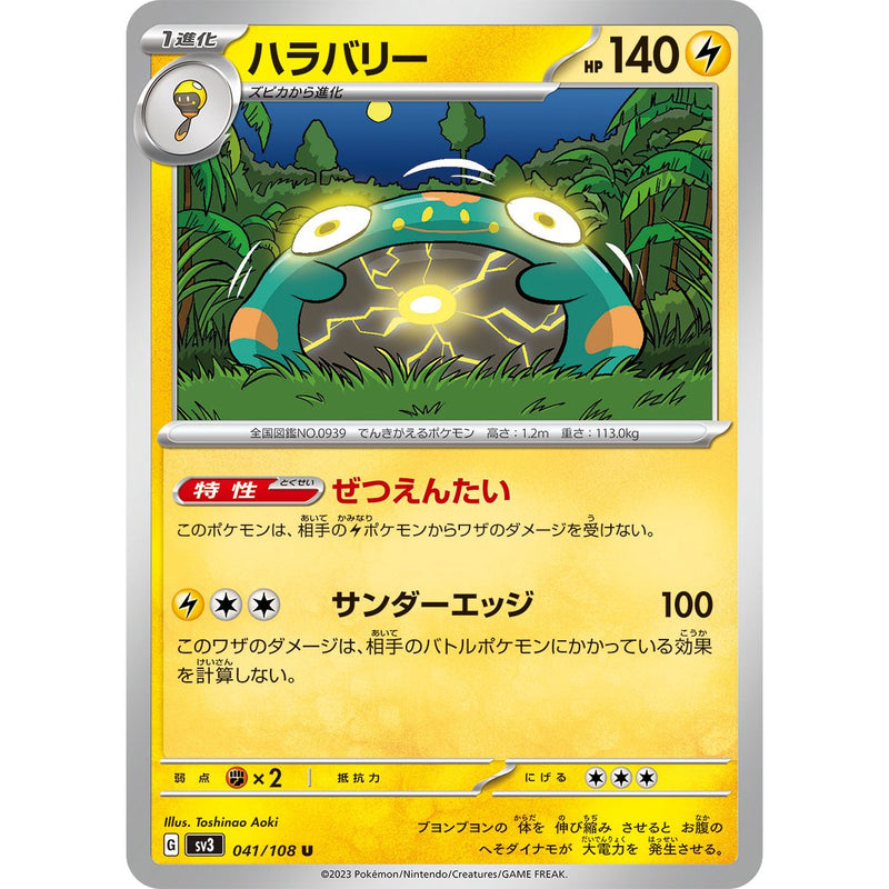 Bellibolt 041/108 Pokemon Ruler of the Black Flame (SV3) Trading Card Uncommon (Japanese)