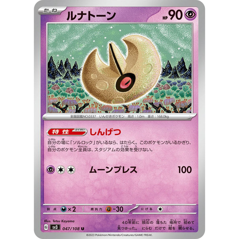 Lunatone 047/108 Pokemon Ruler of the Black Flame (SV3) Trading Card Uncommon (Japanese)