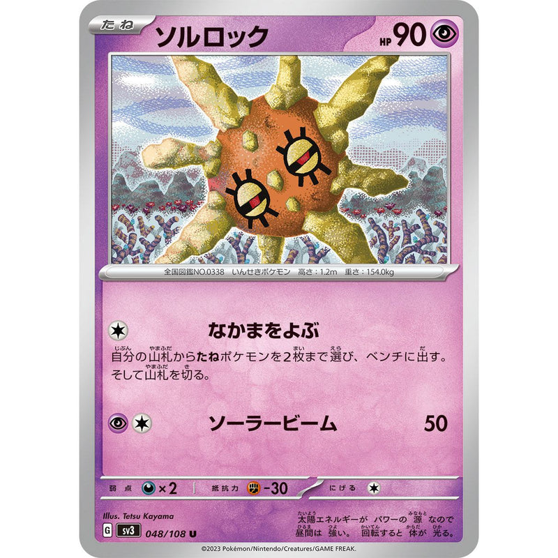 Solrock 048/108 Pokemon Ruler of the Black Flame (SV3) Trading Card Uncommon (Japanese)