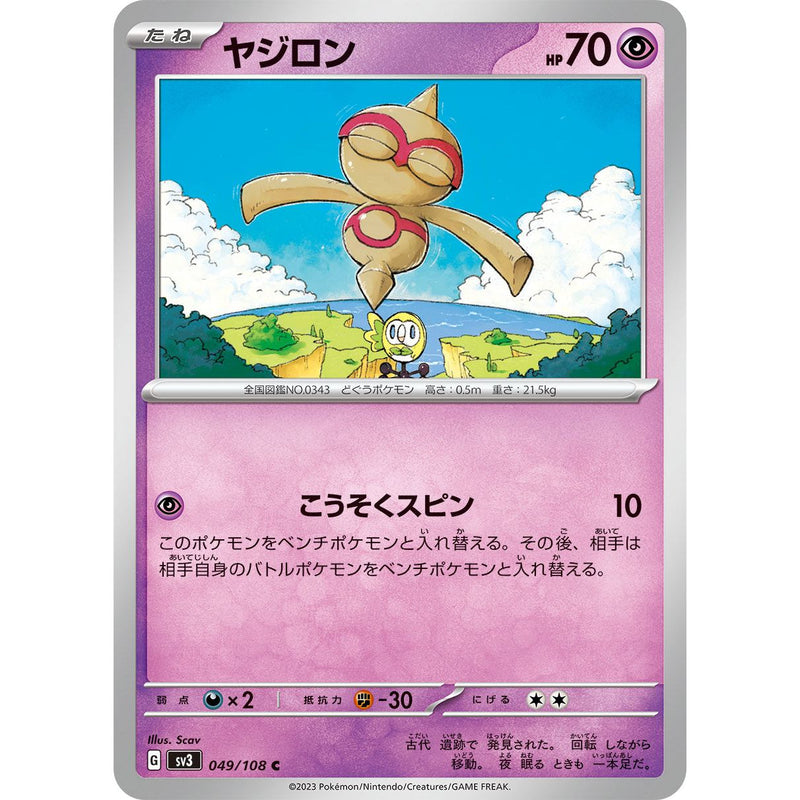 Baltoy 049/108 Pokemon Ruler of the Black Flame (SV3) Trading Card Common (Japanese)
