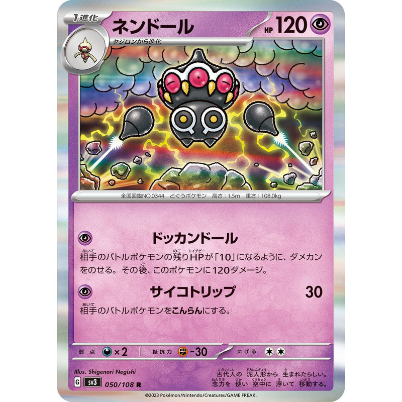 Claydol 050/108 Pokemon Ruler of the Black Flame (SV3) Trading Card Rare (Japanese)