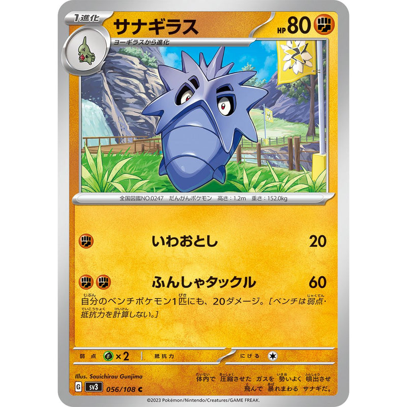 Pupitar 056/108 Pokemon Ruler of the Black Flame (SV3) Trading Card Common (Japanese)