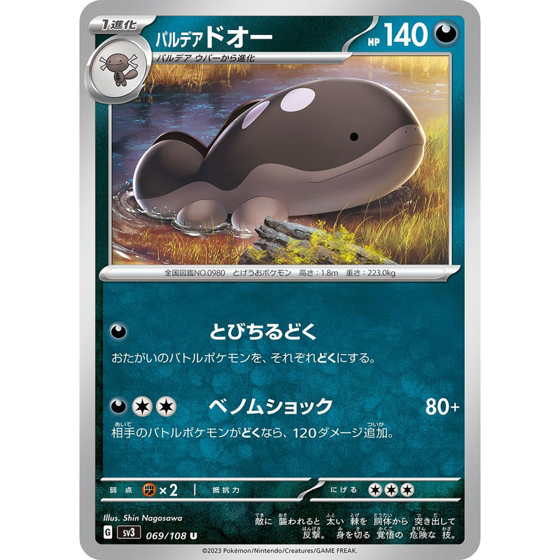 Paldean Clodsire 069/108 Pokemon Ruler of the Black Flame (SV3) Trading Card Uncommon (Japanese)