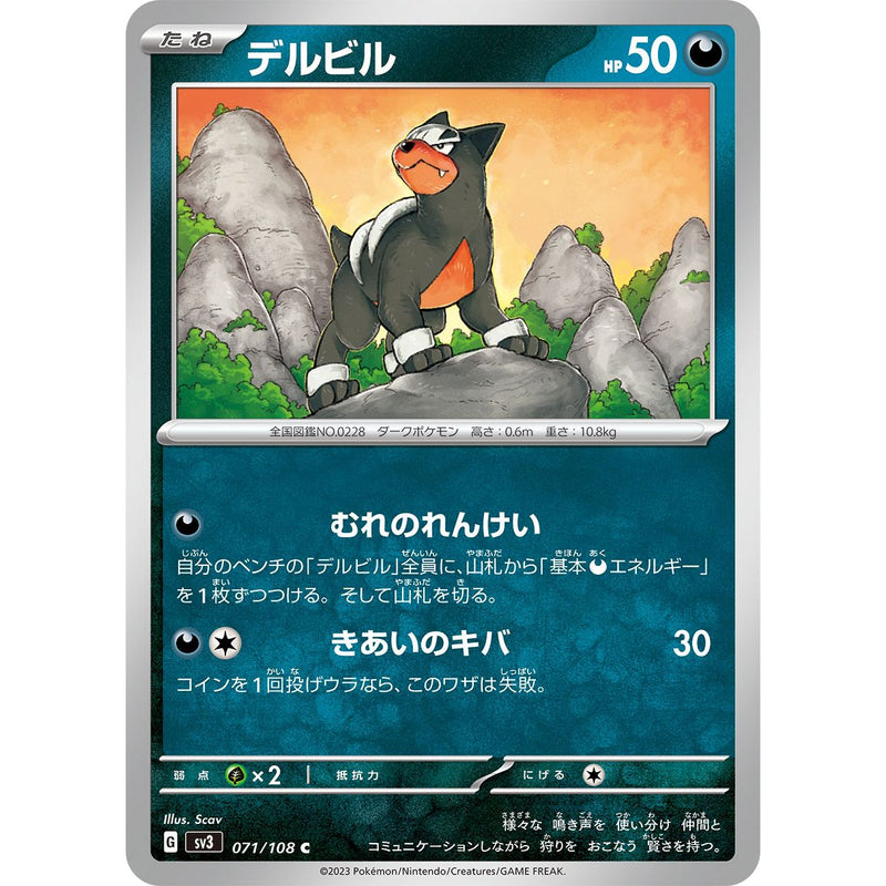 Houndour 071/108 Pokemon Ruler of the Black Flame (SV3) Trading Card Common (Japanese)
