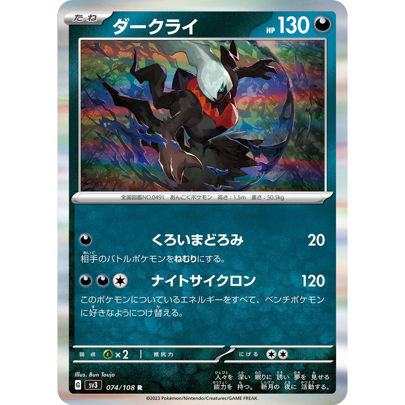 Darkrai 074/108 Pokemon Ruler of the Black Flame (SV3) Trading Card Rare (Japanese)