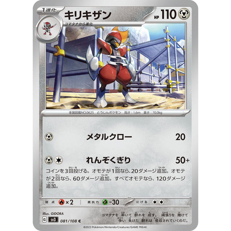 Bisharp 081/108 Pokemon Ruler of the Black Flame (SV3) Trading Card Common (Japanese)