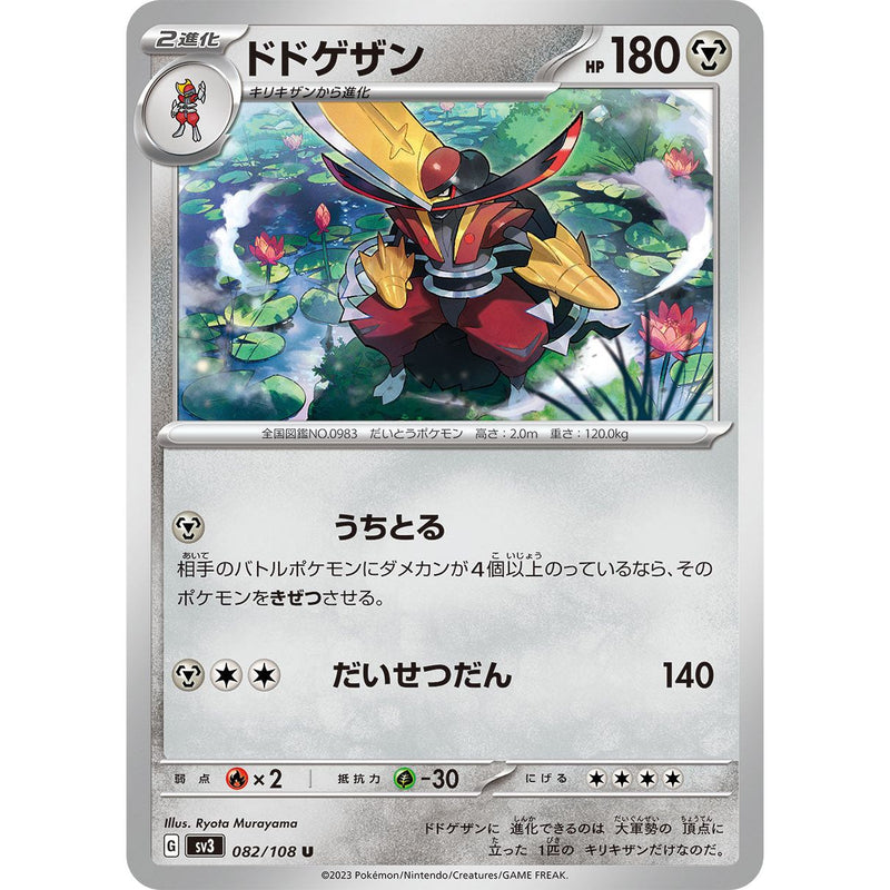 Kingambit 082/108 Pokemon Ruler of the Black Flame (SV3) Trading Card Uncommon (Japanese)