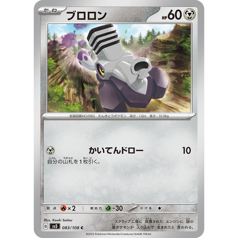 Varoom 083/108 Pokemon Ruler of the Black Flame (SV3) Trading Card Common (Japanese)