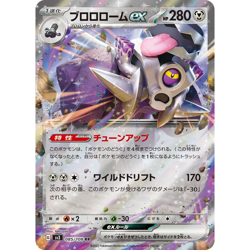 Revavroom ex 085/108 Pokemon Ruler of the Black Flame (SV3) Trading Card Double Rare (Japanese)