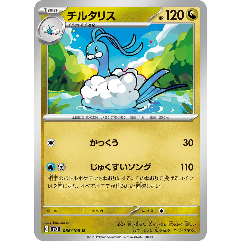 Altaria 086/108 Pokemon Ruler of the Black Flame (SV3) Trading Card Uncommon (Japanese)