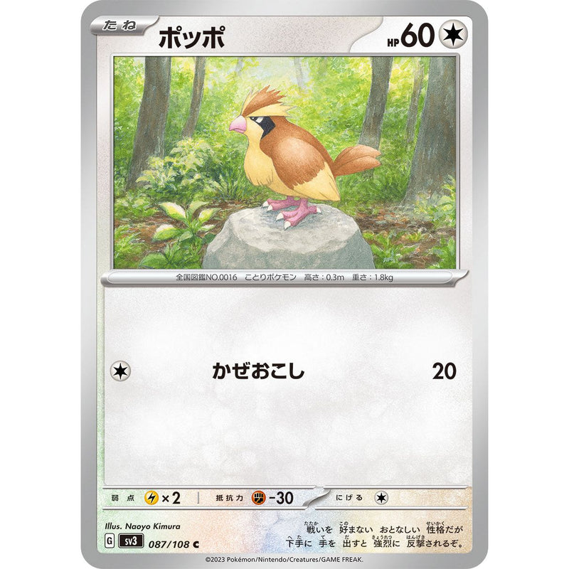 Pidgey 087/108 Pokemon Ruler of the Black Flame (SV3) Trading Card Common (Japanese)