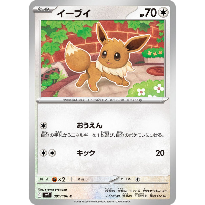 Eevee 091/108 Pokemon Ruler of the Black Flame (SV3) Trading Card Common (Japanese)