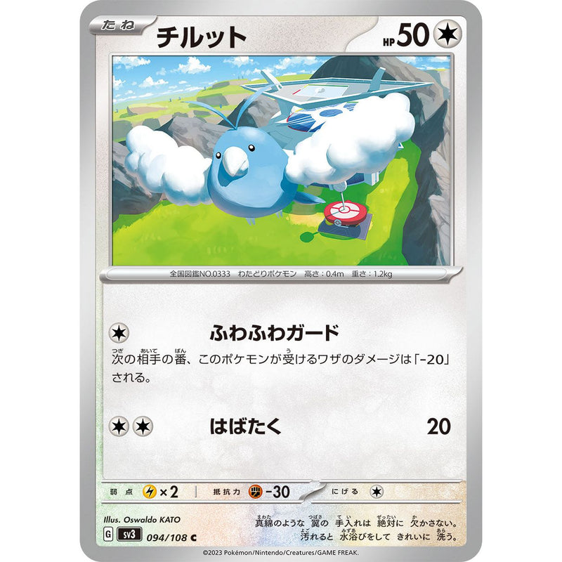 Swablu 094/108 Pokemon Ruler of the Black Flame (SV3) Trading Card Common (Japanese)