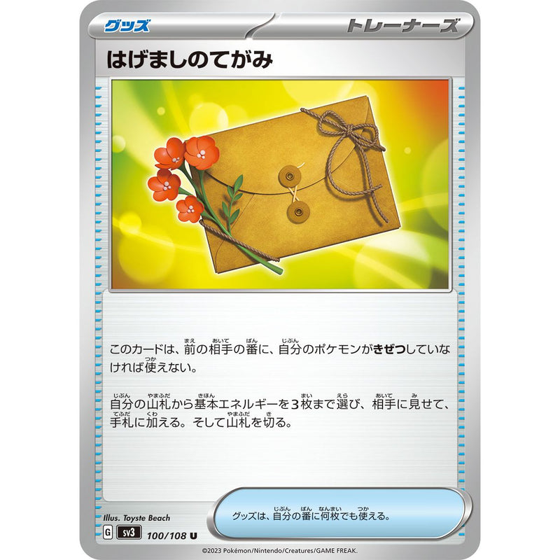 Letter of Encouragement 100/108 Pokemon Ruler of the Black Flame (SV3) Trading Card Uncommon (Japanese)