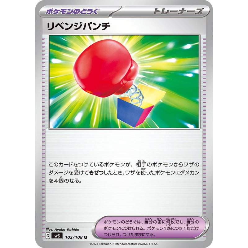 Vengeful Punch 102/108 Pokemon Ruler of the Black Flame (SV3) Trading Card Uncommon (Japanese)