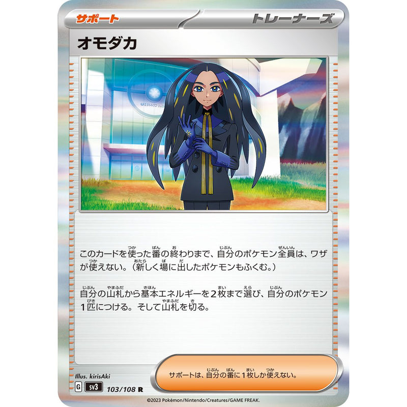 Geeta 103/108 Pokemon Ruler of the Black Flame (SV3) Trading Card Rare (Japanese)