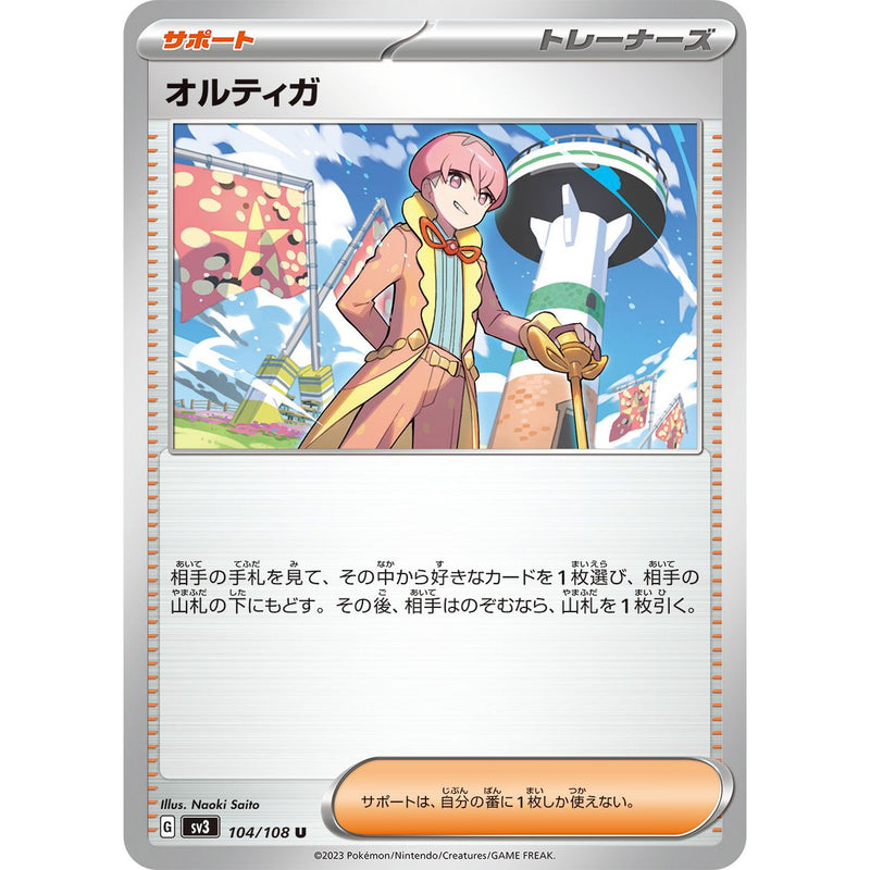 Ortega 104/108 Pokemon Ruler of the Black Flame (SV3) Trading Card Uncommon (Japanese)