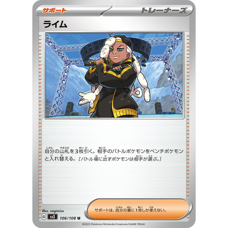 Ryme 106/108 Pokemon Ruler of the Black Flame (SV3) Trading Card Uncommon (Japanese)