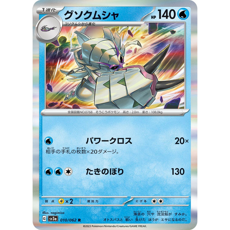 Golisopod 010/062 Pokemon Raging Surf (SV3a) Trading Card Rare (Japanese)