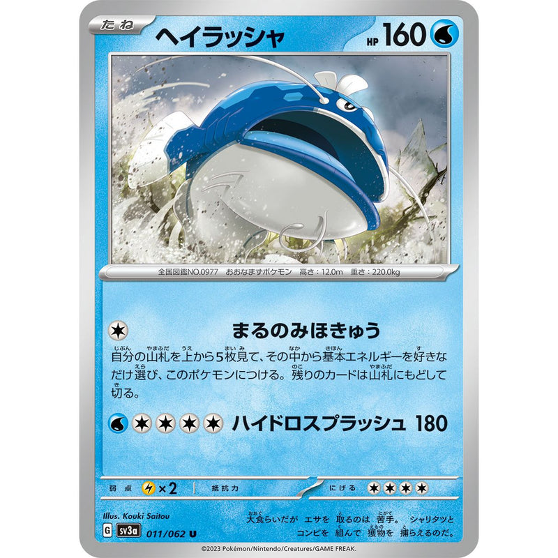 Dondozo 011/062 Pokemon Raging Surf (SV3a) Trading Card Uncommon (Japanese)