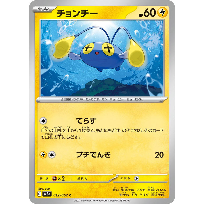 Chinchou 012/062 Pokemon Raging Surf (SV3a) Trading Card Common (Japanese)