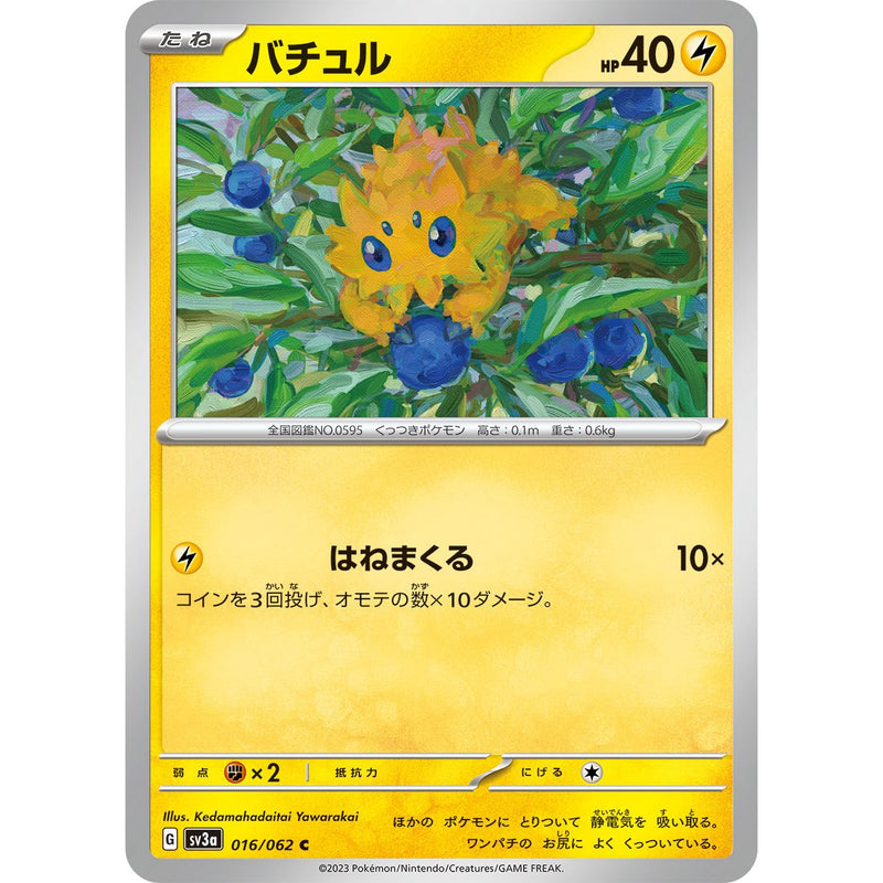 Joltik 016/062 Pokemon Raging Surf (SV3a) Trading Card Common (Japanese)