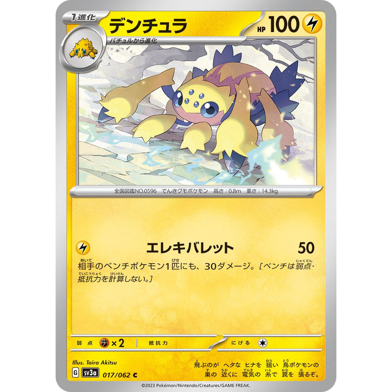 Galvantula 017/062 Pokemon Raging Surf (SV3a) Trading Card Common (Japanese)