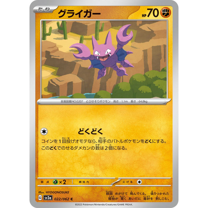 Gligar 022/062 Pokemon Raging Surf (SV3a) Trading Card Common (Japanese)