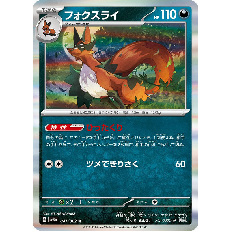 Thievul 041/062 Pokemon Raging Surf (SV3a) Trading Card Rare (Japanese)