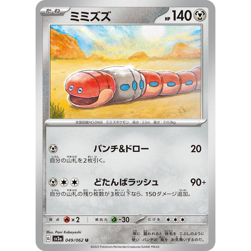 Orthworm 049/062 Pokemon Raging Surf (SV3a) Trading Card Uncommon (Japanese)